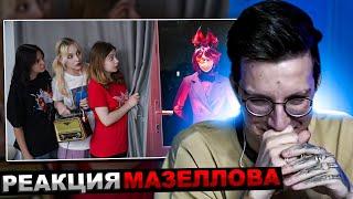 МАЗЕЛЛОВ СМОТРИТ NEPETA СТРАШИЛКИ - ОТЕЛЬ ХАЗБИН В РЕАЛЬНОЙ ЖИЗНИ! СТРАШИЛКА! | РЕАКЦИЯ МАЗЕЛОВА