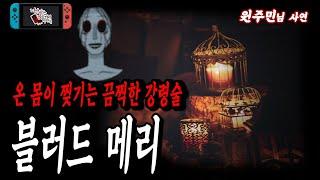 (공포괴담) 원주민님사연│거울을 매개로 하는 강령술 블러드 메리 [너만아는미스테리한이야기│시청자사연│공포라디오│무서운이야기│미스테리│너아미]