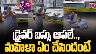 Free Bus Effect:Women Protest On RTC Driver | Dhoom Dhaam Muchata | T News