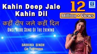 Kahin Deep Jale | कहीं दीप जले कहीं दिल ।Bees Saal Bad | Lata | Hemant Kumar | Sarrrika Singh Live |