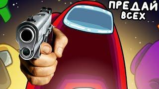 ЖИЗНЬ В ШКУРЕ ПРЕДАТЕЛЯ ▶ Among Us Прохождение | Обзор