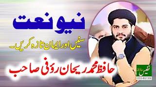 Hafiz Rehan Roofi New Kalam || Nafees Sound Sambrial