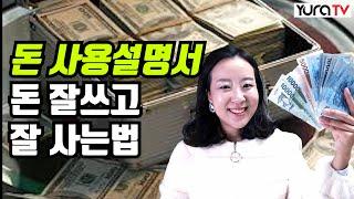 빚은 사라지고 돈이 남게 하는 돈 관리법 돈 사용설명서