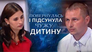 Повернулася ВАГІТНОЮ і хоче СПИХНУТИ чужу дитину! "Говорить Україна". Архів