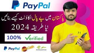 How to create PayPal account in Pakistan 2024 | PayPal account kaise banaye | paypal in pakistan
