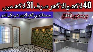 3 marla house for sale in Lahore low price| brand new beautiful furnished house | sasta makan