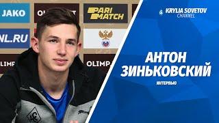 Антон Зиньковский: Буду помогать «Крыльям» возвращаться в Премьер-лигу