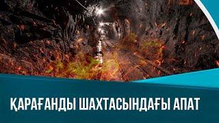 Ақпарат. Арнайы шығарылым. 15:00