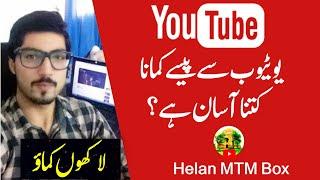 Earning from YouTube It's Easy or Not I Helan MTM Box