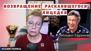 Михаил Ефремов, возвращение. Жизнь До и После / @xlarina
