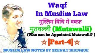 WAQF : MUTAWALLI मुतवल्ली Who can be Appointed Mutawalli? # PART 4