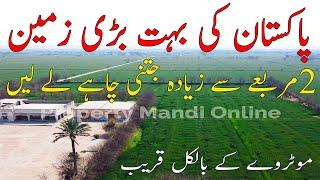 Agriculture Land In Pakistan | پاکستان کی بہت بڑی زمین بیشک دو مربعے لیں
