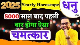 Yearly Horoscope 2025-Dhanu Rashi | धनु राशि का वर्षिक राशिफल | Sagittarius Horoscope |Acharya Mukti