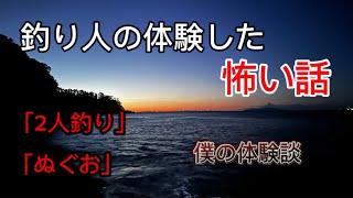 『怖い話』僕の実体験を話します。