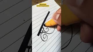 Har Har Shambhu  | Calligraphy  | हर हर शंभू | suresh suryawanshi #shorts#harharshambhu #bhole