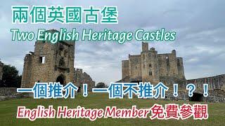 英國English Heritage 景點介紹: 古堡 Warkworth Castle / Dunstanburgh Castle