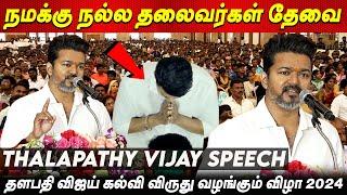 Say No To Drugs - Thalapathy Vijay Speech at Students Meet விஜய் கல்வி விருது வழங்கும் விழா TvkVijay