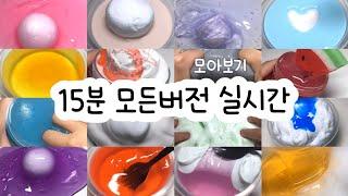 모든버전 실시간 : 모든버전실시간 : 모버실 : 버전실시간 : 버실 : 액괴 : 슬라임 : slime : 액괴모버실 : 하엘 모버실 : 유료폰트 : 실시간 : 몽글님 영상