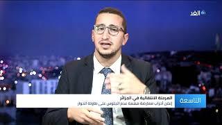 مالك بلقاسم: لجنة الحوار الجزائرية هدفها الوصول للسلطة بـ "طرق ملتوية"