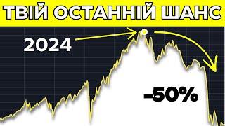 Як використати РЕЦЕСІЮ 2024 року, щоб розбагатіти (зроби це ЗАРАЗ)