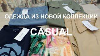 НОВАЯ КОЛЛЕКЦИЯ ОДЕЖДЫ ФАБЕРЛИК В СТИЛЕ CASUAL*. 4 ВЕЩИ. ОБЗОР И ПРИМЕРКА,