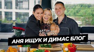 Аня Ищук и Димас Блог - семейный блог, ответ Инстасамке и родительские лайфхаки