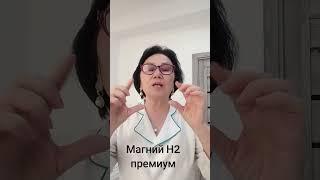 Дәрігер Магний-Водород туралы