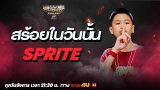 Show Me The Money Thailand 2 l Sprite PD SHOW & Team Selection [SMTMTH2] True4U