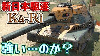 【Wotb実況】目指すはUnicum ~Noob戦車長の黙示録~《Type 5 Ka-Ri》Part66