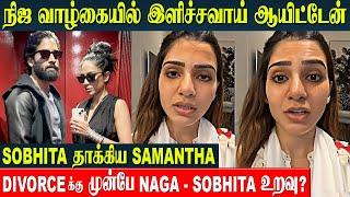 Samantha Attacks Sobhita Dhulipala For Her Divorce? | Naga Chaitanya Wedding Celebration Rajasthan