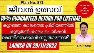 ജീവൻ ഉത്സവ് പ്ളാനിനെ കുറിച്ച് അറിയേണ്ടതെല്ലാം I examples and premium rates I Comparison with Umang