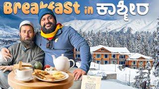 Is it safe to Visit Kashmir in 2025 ? Kashmiri Breakfast | Global Kannadiga