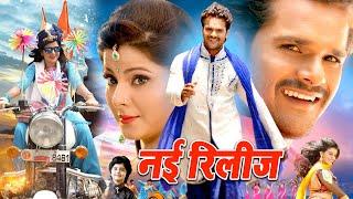 नई रिलीज़ भोजपुरी सुपरहिट मूवी 2021#Khesari Lal Yadav | #Smriti Sinha | Bhojpuri HD film 2021 | wwr