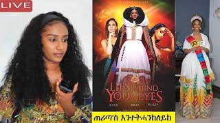 ብዛዕባ ኣይዳ እዚ'ዩ እቲ ሓቂ - this is the Truth abouth Aida Mebrahtu