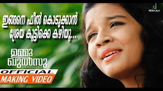 ഇങ്ങനെ ഫീൽ കൊടുക്കാൻ ശ്രേയകുട്ടിക്കെ കഴിയു| Sreya Jayadeep Songs 2020 | Muneer Lala | Faisal Ponnani