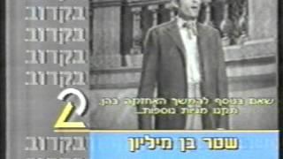 ערוץ 2 - סיום שידורים (נדיר!)