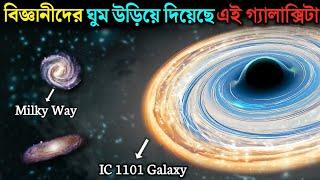 মহাকাশের ৬ টি তথ্য যেগুলো আপনি বইতে খুঁজে পাবেন না | 6 Space Facts You Won’t Find in Textbooks