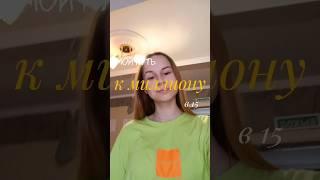 Путь К МИЛЛИОНУ в 15. День 2