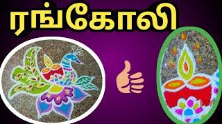 Peacock rangoli designs | Rangoli designs| Muggulu