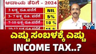 Finance Expert Vijay Rajesh Explains New Income Tax Slabs 2024 | Public TV