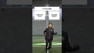 전북 현대 모터스 FC 국가대표 선수들의 밸런스 게임