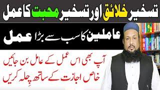 Taskheer E Khalq Ka Wazifa  تسخیر خلائق کا آسان عمل Ayat e taskheer | Peer Mehmood Hassan