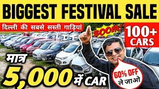 5,000 में CAR  | Biggest Festival Sale At Car Hub Delhi, Cheapest Second hand Cars in Delhi