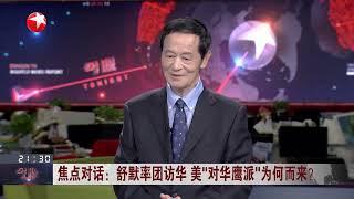 20231010《今晚》|【SMG上海电视台官方频道】