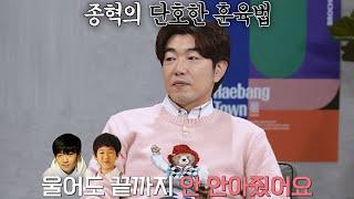 ENG│세상 단호한 이종혁(LEE JONG HYUK)의 육아법 ＂울어도 끝까지 안 안아줬어요＂ 해방타운(haebangtown) 27회