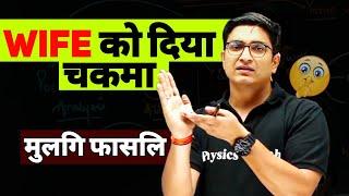 Wife को दिया चकमा Sachin Sir  Story| Sachin Sir Story | Sachin Sir  | Physicswallah