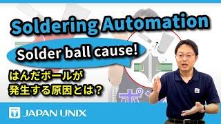 What are the causes of solder balls? The countermeasures of solder balls by soldering robots.