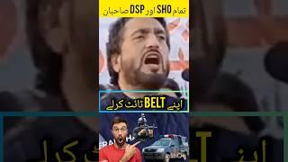 SHO AUR DSP belt tyt krly  #sindhpolice #karachi #pakistan #awareness #shorts #pti #imrankhanpti