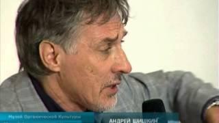 Андрей Шишкин - Беседы об Органике_11.