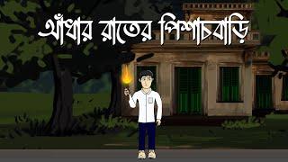 Aandhar Raater Pishachbari - Ghost Story | Bangla Bhuter Cartoon | Horror Story | Bangla Animation